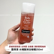 $199/2支💖店舖五千評 包順豐‼️ Neutrogena 露得清水楊酸葡萄柚沐浴露持久留香去角質果酸祛暗瘡後背祛蟎沐浴乳。Body Clear Body Wash pink grapefruit 
