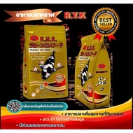 อาหารปลาคาร์ฟ ระยองโค่ยฟู๊ด ( Rayong Koi Food ) ขาว ล่ำ โครงสร้างสมดุล โตตามวัย ขนาด 5 กก.