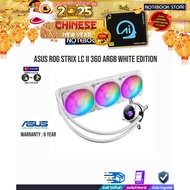 [ผ่อน0%10ด.]ASUS ROG STRIX LC II 360 ARGB WHITE EDITION/ประกัน6y./BY NOTEBOOK STORE