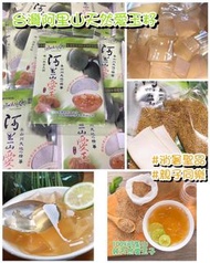 來自台灣阿里山純天然愛玉子DIY