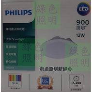 Green Lighting PHILIPS LED 12W Hole 12.5cm DN030 Ultra-Thin DN020 Lamp DN028