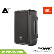JBL IRX108BT ลำโพง 8 นิ้ว 2 ทาง แอมป์ในตัว 1300 วัตต์ ความดัง 124 dB พร้อมบลูทูธในตัว AT Prosound