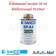 น้ำมันคอมแอร์ Sanden SP-A2 สำหรับระบบแอร์ R1234yf สำหรับระบบแอร์รถยนต์ R1234yf Sanden #น้ำมันคอมเพรซ