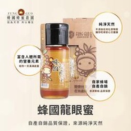 【蜂國】特級龍眼蜜(700g)/新蜜上市/另售蜂王乳/花粉