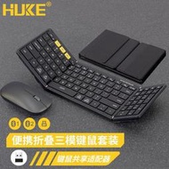 HUKE 2.4G雙藍牙三模折疊鍵盤鼠標套裝帶數字鍵全尺寸便攜辦公