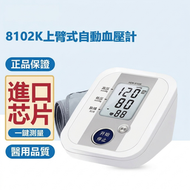 【挑戰全網最低價】歐姆龍  8102K 電子血壓計 上臂式  III  老人長者血壓監測保健I送父母禮物I父親節I母親節I手臂式Iomron 血壓計I手臂式血壓計I聖誕禮物I手腕式血壓計替代