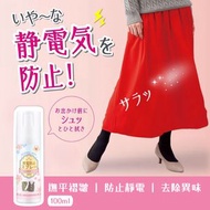 小柑家品 - 【100ml】防靜電噴霧 除靜電噴霧 柔順護理 衣服除靜電 衣服柔順噴霧 除皺噴霧 去靜電噴霧 頭髮靜電 除靜電劑（新舊包裝隨機發貨）