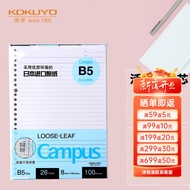 国誉(kokuyo)活页纸campus活页本替芯笔记本子活页纸内页 B5/100张-8mm横线-1本装