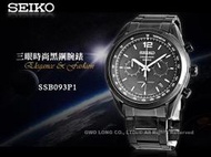 CASIO手錶專賣店 國隆 SEIKO 精工_SSB093P1_黑鋼時尚三眼紳士石英錶_防水100米_開發票保固一年