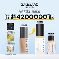 Galimard 嘉利玛粉底液Galimard Liquid Foundation Astaxanthin 3.0 mini Version Oil Skin Oil Control Antioxid