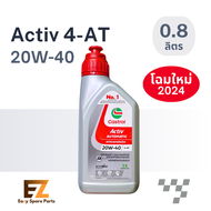 Castrol คาสตรอล น้ำมันเครื่องมอเตอร์ไซค์ Activ AT ออโต้