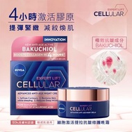 妮維雅 NIVEA CELLULAR EXPERT LIFT 提拉抗皺修護晚霜 50亳升