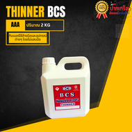 ทินเนอร์  3A  AAA  100 %  ทำความสะอาดอุปกรณ์ได้ดีเยี่ยม ให้ความเงางาม เหมาะกับงานเหล็ก งานไม้  ขนาด 