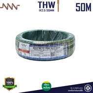 NNN สายไฟ THW 1x2.5 ม้วน 30m 50m 100m แกนเดี่ยวแข็ง สายปลั๊กไฟ มีมอก 60227 IEC 01 Triple N