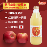 [日本直送] 青森縣產紅玉蘋果汁 *HKTVmall 獨賣* #新舊包裝隨機發貨