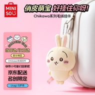 名创优品（MINISO）chiikawa毛绒挂件正版玩偶摆件挂饰玩具生日礼物女  Usagi乌萨奇