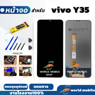 หน้าจอ Vivo Y35 จอพร้อมทัชกรีน จอ + ทัช สำหรับ Vivo Y35 แถมชุดไขควงกับกาวติดหน้าจอ