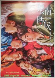 💖懷舊電影 DVD 2024 環南時候  宋柏緯 初孟軒 夏騰宏 王渝屏
