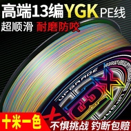 131 Multicolored ygkpe Line Genuine Lure Dedicated pe Line 12 Braided Long Shot Smooth Core Spun Str