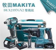 [工具潮流]缺貨 Makita 牧田DLX2197GX2 DHR242無刷鎚鑽+DTD154無刷衝擊起子雙6.0+充電器