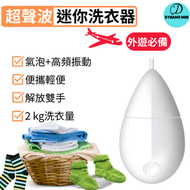 DESIROUS - 迷你便攜式旅行洗衣神器 超聲波洗衣器 洗碗機