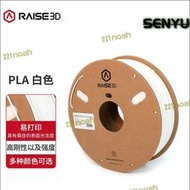 Raise3D復志科技3D印表機 增韌PLA耗材材料 高韌性1.75mm不阻流塞