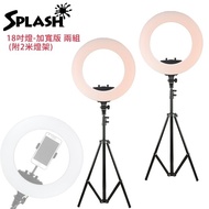 【Splash】18吋環形補光燈組合 JP-040(2入/組)含燈架(環燈加寬版)