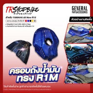 | Tank Cover R1M R15 V.3 Style 2K Coating Made From FIBER Material (Shop Chat Color)