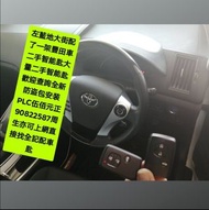 在藍地大街配了一架豐田車二手智能匙😊\大量二手智能匙歡迎查詢👉全新PLC防盗包正常安装（$500正）連工包料包料👈💪上門服務\配車匙\遺失車匙\換匙殼\安裝防盗音響\後視鏡\後波雷達\前後攝錄車CAM\【【維修各類錶板燈👉\氣袋燈\維修氣袋電腦\引擎燈\ABS燈或各類燈】】電90822587周生或whatsapp歡迎查詢問價\👉【【記得上網找全記配車匙便找到我✌】】