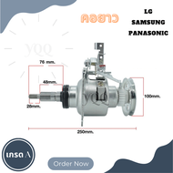 King-SHOP สินค้าพร้อมส่ง ชุดครัช แกนซักเครื่องอัตโนมัติ แกนเครื่องซักผ้า อะไหล่ของแท้ แกนซัก ถังเดี่