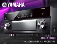 【風尚音響】YAMAHA RX-A2080  9.2聲道 AV 家庭劇院  環繞收音 擴大機 ✦ 請先詢問 ✦