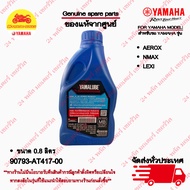 Semi-Synthetic Engine Oil YAMALUBE BLUE CORE 4AT 0W-40 (0.8 Liters)