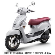 【機車工程師】光陽 LIKE II 125 七期 112年 正常車 全新 SJ25XR LIKEII125 汰舊換新