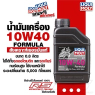 LIQUI MOLY Engine Oil 10W-40 0.8 Liters-Formula Synthetic 4T Liquid Genuine Synthetic
