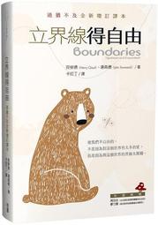 立界線得自由：過猶不及全新增訂譯本[二手書_近全新]0050 TAAZE讀冊生活