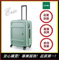 【E】LOJEL JUNA旅行箱 行李箱 防盜拉鍊箱 旅行箱C-F1639-翠綠色(27吋行李箱)(免運)