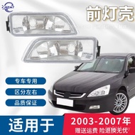 06 Accord 07 Anti-Fog Light Seventh Generation 03 Suitable for 05 Fog Light Accord Shell Type 2.4 Fr