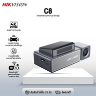 HIKVISION C8 Dash Cam 2160P Dual Vision + 5G WIFI + G-Sensor เครื่องบันทึกการขับขี่ กล้องติดรถยนต์