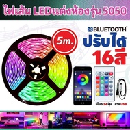 【Flash】 ไฟ led ห้องนอน ไฟติดห้อง ไฟแต่งห้อง ไฟเส้น RGB 5050/2835 แถบไฟ ชุดไฟเส้นLED 1/5/10 เมตร ไฟตก