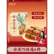 [79 Yuan Optional 6 Pieces] Hongxiang Kee Chicken Shredded Preserved Beans Spiced Barbecue Flavor Sh