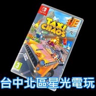 缺版【NS原版片】☆ Switch 酷飆計程車 瘋狂計程車 Taxi Chaos ☆【中文版 中古二手商品】台中星光電玩