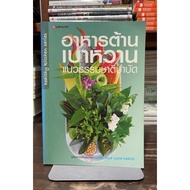 [Hand Book 2] Anti-Diabet Food | Soft Cover