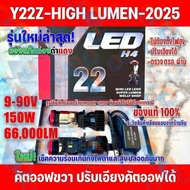 แท้100%🔥ไฟหน้ามินิโปรเจคเตอร์ Y22Z-HIGH LUMEN โฉม2025 ปรับเอียงได้ สเปคดีกว่า Y20H🔥ขั้ว H4