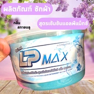 น้ำยาซักผ้ากึ่งสำเร็จรูป แอลพีแม็กซ์ (LP-Max) ฟ้า