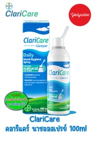 ClariCare Nasal Hygiene Spray 100 ml. 19057คลาริแคร์ นาซอล สเปรย์ สเปรย์น้ำเกลือธรรมชาติ สำหรับฉีดพ่