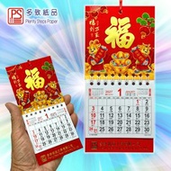 2027 迷你掛曆《福到萬家》日曆 月曆 年曆