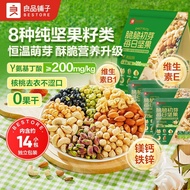 【Lili Snack】Bestore Daily Nuts - Light Salt & Crunchy 良品铺子每日坚果