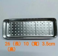 名象紫外線烘碗機配件（304不銹鋼筷盒/快盤）