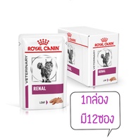 Royal canin renal cat loafอาหารชนิดเปียกสำหรับแมวโรคไต 1กล่องมี12ซอง