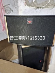 音王喇叭1對
